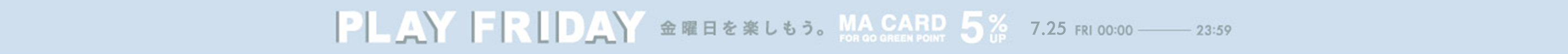 プレイフライデー ポイント+5%