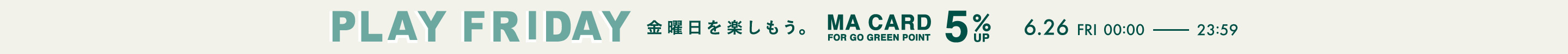 10%OFFキャンペーン