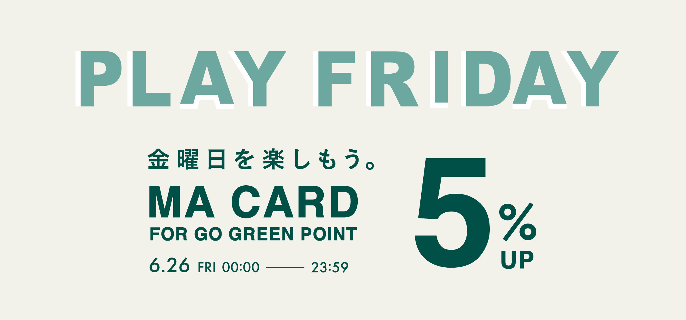 10%OFFキャンペーン