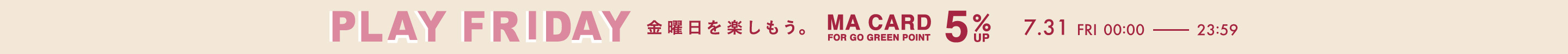 10%OFFキャンペーン