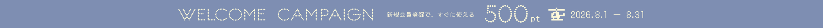 MA新規入会キャンペーン
