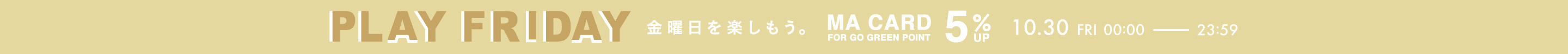 10%OFFキャンペーン