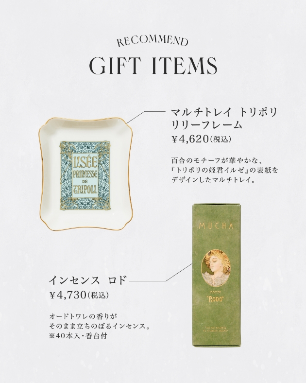 MUCHA GIFT SELECTION │ MUCHA（ミュシャ）公式サイト