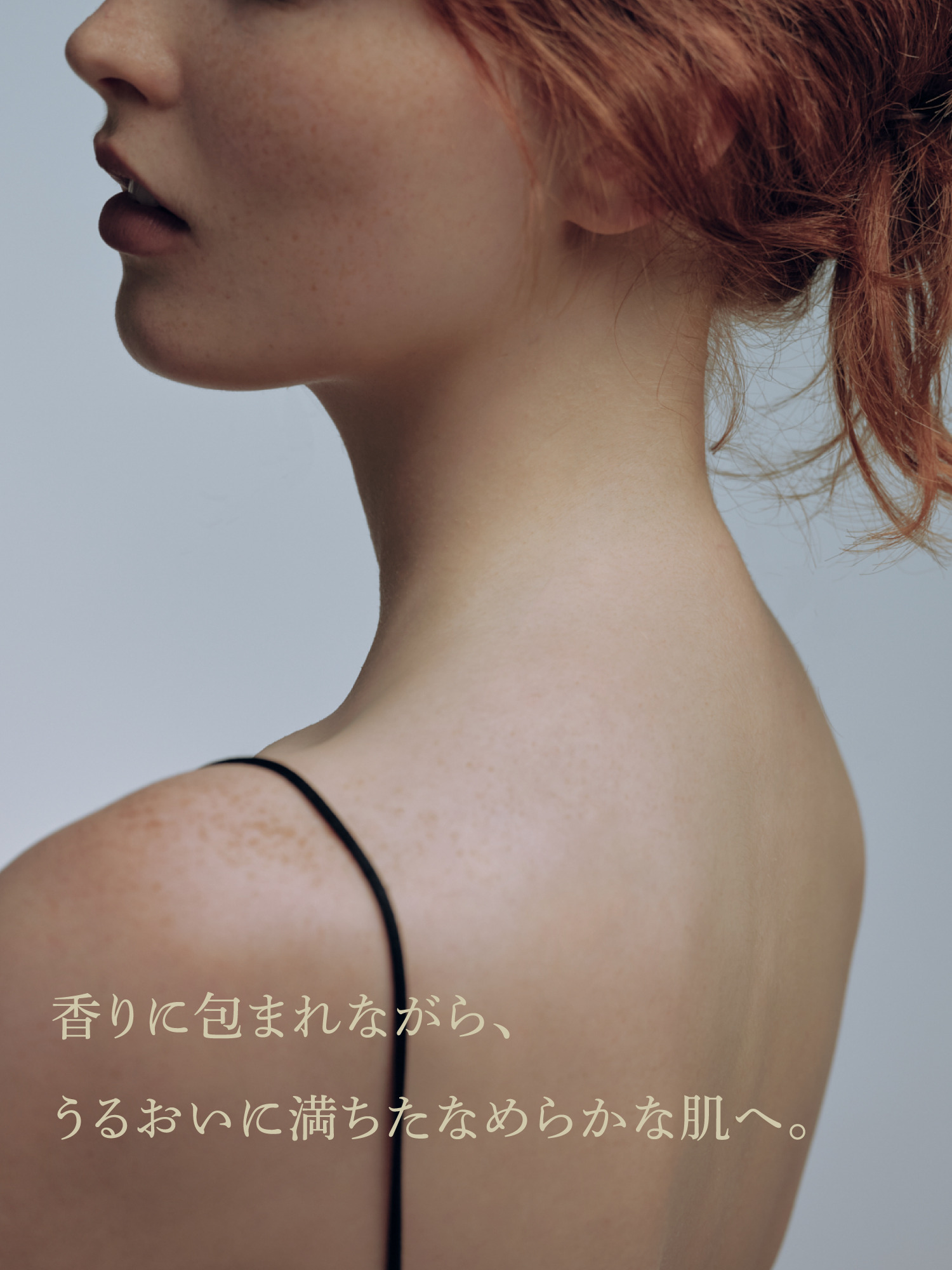 肩と背中を見せるモデルのカットと「香りに包まれながら、うるおいに満ちたなめらかな肌へ。」のコピー