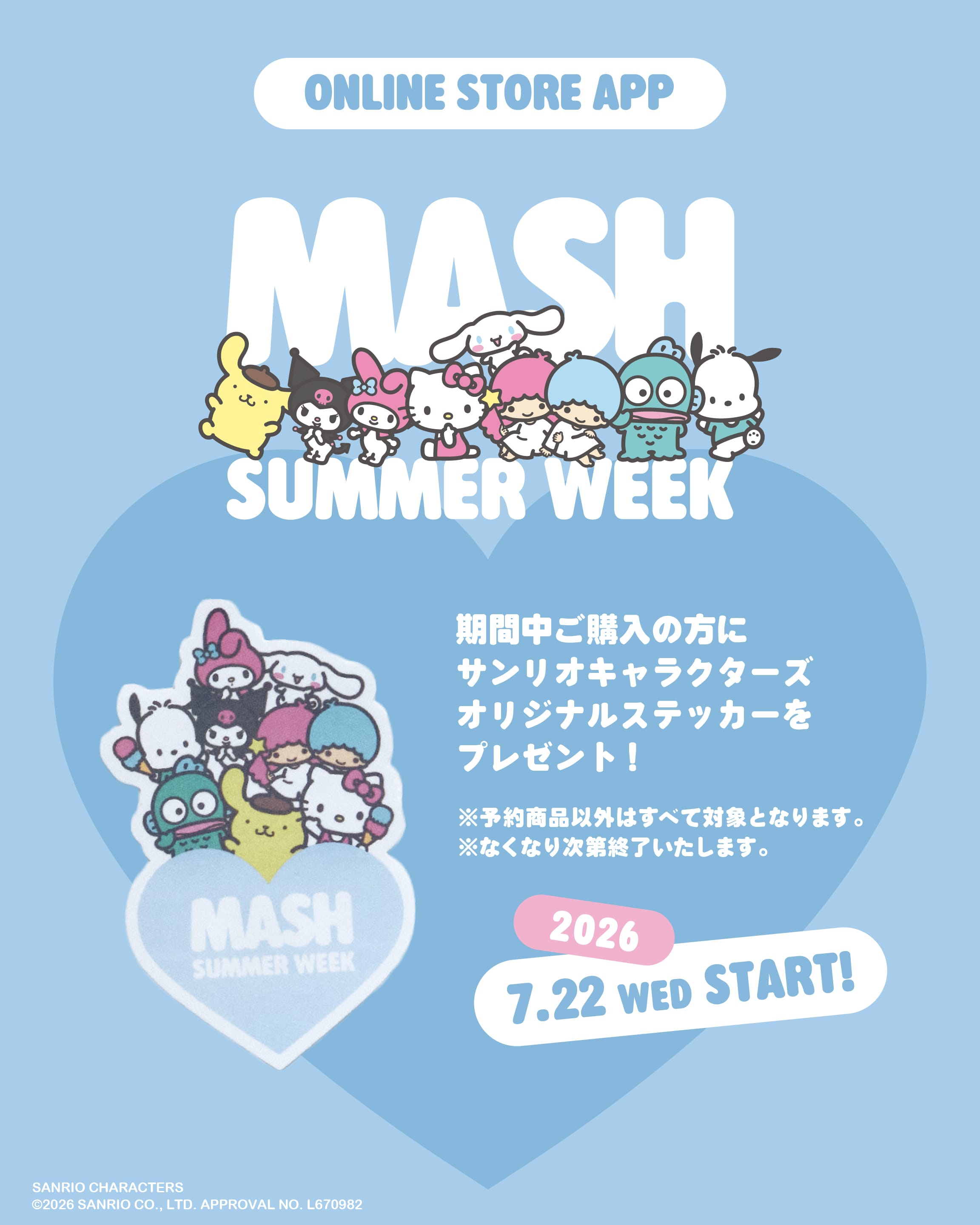 サンリオキャラクターズ限定デザインノベルティ