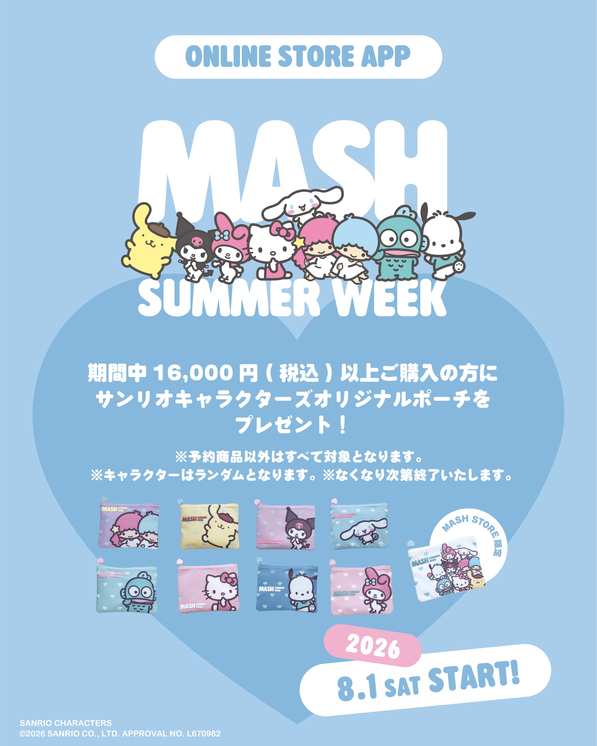 サンリオキャラクターズ限定デザインノベルティ
