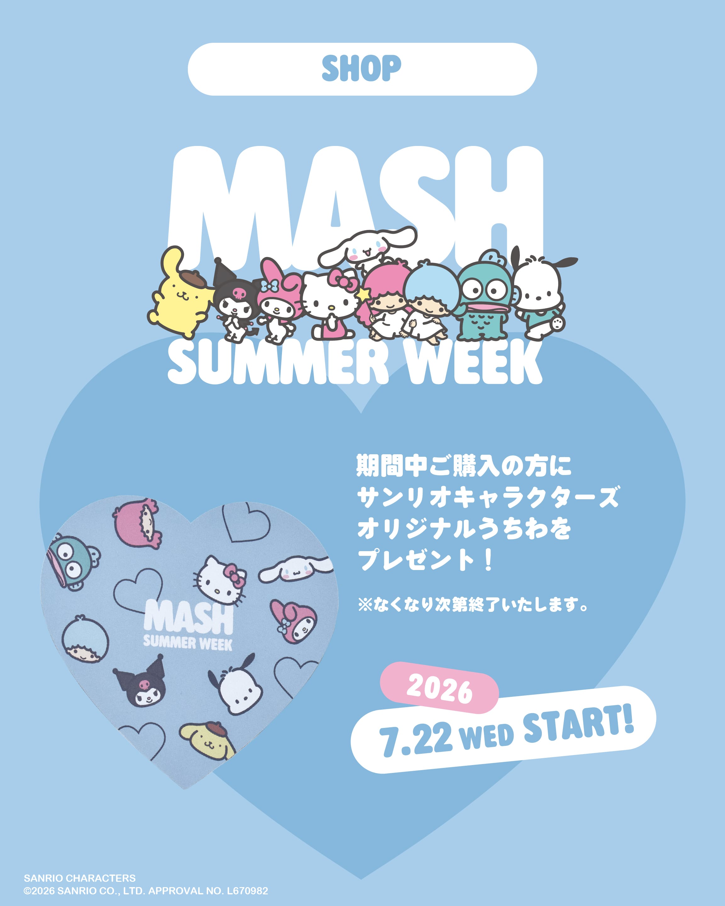 サンリオキャラクターズ限定デザインノベルティ