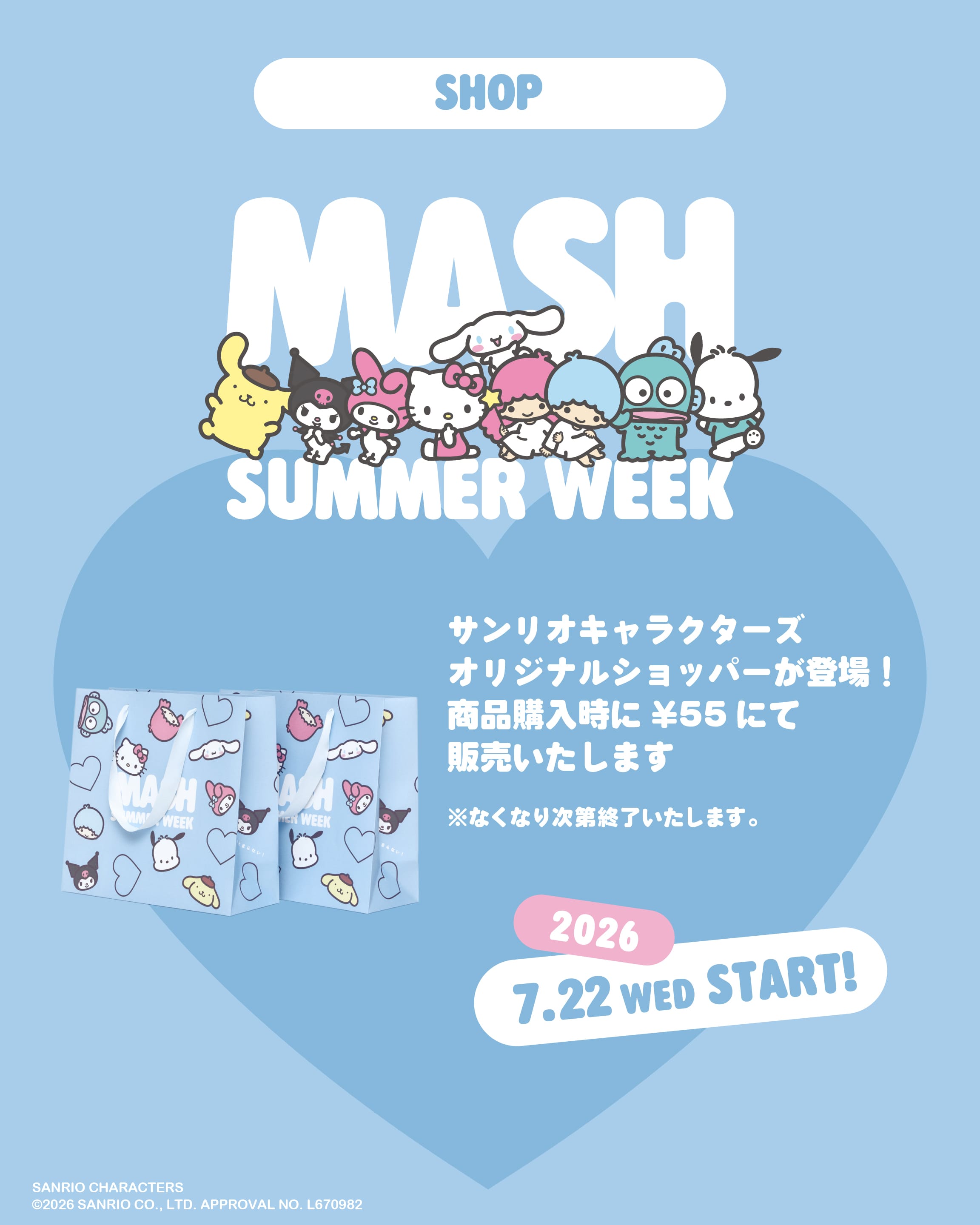 サンリオキャラクターズ限定デザインノベルティ