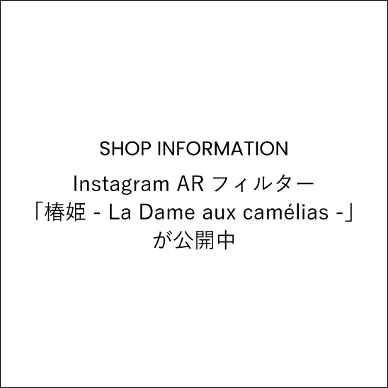 Instagram ARフィルター「椿姫 - La Dame aux camélias -」が公開中