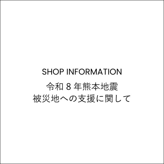 令和8年熊本地震 被災地への支援に関して